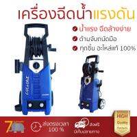 ราคาพิเศษ เครื่องฉีดน้ำ แรงดันสูง  เครื่องฉีดน้ำ HYUNDAI CYCLONE 145BAR 1800W  ประสิทธิภาพสูง ล้างรถ ขจัดคราบสกปรก ทำความสะอาดพื้นได้อย่างง่ายดาย  จัดส่งฟรีทั่วประเทศ