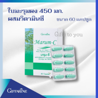 มะรุม กิฟฟารีน Giffarine Marum-C มะรุมแคปซูล ใบมะรุมผง ผสมวิตามินซี