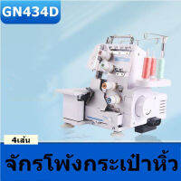 จักรโพ้งกระเป๋าหิ้ว JAKTEC GN434D 4 เส้น