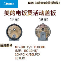 ฝาปิดป้องกันการรั่วไหลของหม้อหุงข้าว Midea 3L4L5L อุปกรณ์เสริมหม้อหุงข้าวฝาครอบด้านในซีล