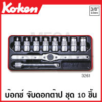 Koken # 3261 บ๊อกซ์ชุด จับดอกต๊าป ชุด 10 ชิ้น ในกล่องเหล็ก (Tap Holders Set) ชุดบ๊อก ชุดบ็อก ชุดบ๊อกซ์ ชุดบ๊อค ชุดบล็อก