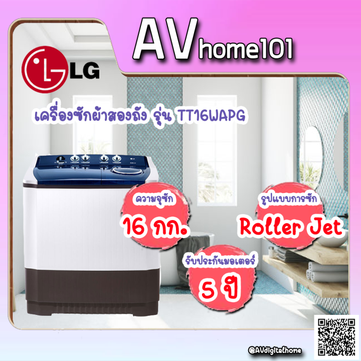 เครื่องซักผ้า-lg-tt16wapg-16-กก