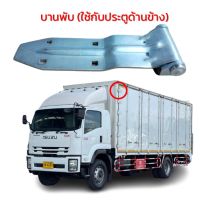 บานพับตู้บรรทุก ตู้10บาน บานพับคอสั้น ป้องกันสนิม แข็งแรง หนาพิเศษ