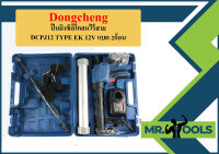 Dongcheng ปืนยิงซิลิโคลนไร้สาย DCPJ12 TYPE EK 12V แบต 2ก้อน  ถูกที่สุด