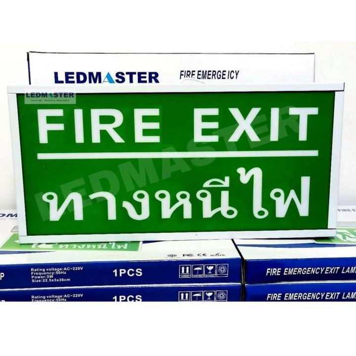 ledmaster-ป้ายไฟฉุกเฉิน-fire-exit-ทางหนีไฟ-เเบบกล่อง-ชนิดป้าย-1-หน้า-กล่องไฟทางหนีไฟ-กล่องไฟทางออก-กล่องไฟทางออกฉุกเฉิน-กล่องไฟทางหนีไฟ-ราคา-กล่องไฟทางออกฉุกเฉิน-ราคา-ป้ายไฟทางออกฉุกเฉิน-ราคา-ป้ายบอกท