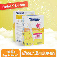 ( 16ชิ้น ) Tammé แทมเม่ผ้าอนามัยแบบสอดสำหรับวันมาปกติ