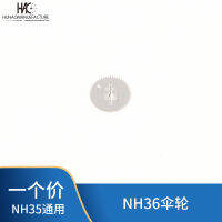 อุปกรณ์เสริมซ่อมนาฬิกา ผลิตในประเทศ NH35 NH36 การเคลื่อนไหวอัตโนมัติหนึ่งรอบ ล้อร่ม รอบชิ้นส่วนนาฬิกากลไก