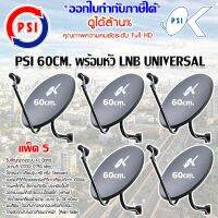 ชุดจานดาวเทียม KU-BAND PSI (60cm.) แพ็ค 5 รับประกัน 1ปี