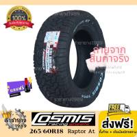 Cosmis คอสมิก ยางรถยนต์ขอบ18 265/60R18 รุ่น RAPTOR AT (1เส้น)*โปรโมชั่น ส่งฟรี แถมจุ๊บเเต่ง ยางซิ่ง ยางเอที ยางลุย ยางราคา ใหม่ล่าสุด