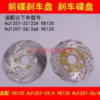 Adapter haojue VS/VE125 / HJ125T - 22/22 a/a pedal motorcycle brake plates before 26 brake disc