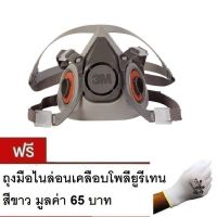 3M 6100 6200 6300 เฉพาะหน้ากากครึ่งหน้าชนิดไส้กรองคู่, ขนาดกลาง แถมถุงมือ PU (ไม่รวมตลับกรอง)