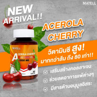 MATELL Acerola Cherry Vitamin C 1000 mg 50 Tablets [Acerola Cherry จากประเทศญี่ปุ่น ให้วิตามินซีสูงกว่าส้มถึง 80 เท่า]