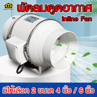 NEW YORK BIG SALE พัดลมระบายอากาศ ดูดอากาศ inline fan ขนาด 4,6นิ้ว  NO.KS187 KS188