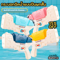 ของเล่นปืนฉีดน้ำ ขนาด 10" รุ่น Glock 2 รู (BWG012) Water Gun Toy มี 4 สีเลือก น้ำเงิน/ฟ้า/ชมพู/เหลือง สินค้ามีจำนวนจำกัด