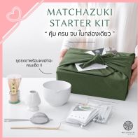 ?โปรเฟี้ยวจัด? MATCHAZUKI  | ชุดชงชามัทฉะเริ่มต้น | Starter Kit | อุปกรณ์ชงมัทฉะพร้อมผงชา เก็บเงินปลายทาง