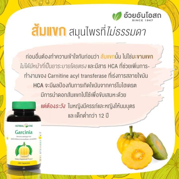 herbal-one-garcinia-เฮอร์บัล-วัน-การ์ซีเนีย-100-แคปซูล