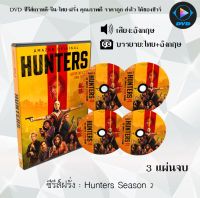 ซีรีส์ฝรั่ง Hunters Season 2  : 3 แผ่นจบ (ซับไทย)