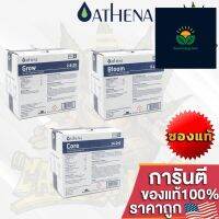 ปุ๋ย Athena Set Pro line (Grow-Core-Bloom) สำหรับทำใบ ทำดอก และ สารอาหารพื้นฐาน ซองแท้ 2-5 LB ปุ๋ยUSAของแท้100%