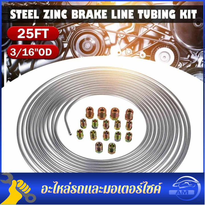 สินค้าคงคลัง-25ft-ม้วน3-16-od-25ฟุตม้วนขดเชือก-ท่อแป๊ปเบรคท่อลม-แป๊บเบรค-แป๊บลม-เงินเหล็กเบรคสังกะสีสายเกียร์ท่อเชื้อเพลิง