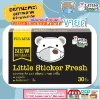 ? แผ่นหอมติดแมส Little Sticker for MEN ? แผ่น สติ๊กเกอร์ติดแมส แผ่นหอมติด หน้ากากอนามัย บรรเทาหวัด แผ่นแปะ หัวหอม