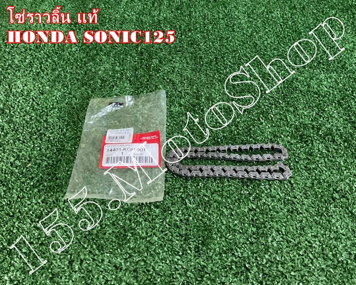 โซ่ราวลิ้น-แท้-14401-kgh-901-สำหรับรถรุ่น-honda-sonic125-อะไหล่แท้เบิกศูนย์honda100