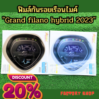 โปรพิเศษ ลดยกร้าน ? ฟิมล์กันรอยเรือนไมล์Grand filano hybird 2023 กันรอยเรือนไมล์แกรนฟีล่าโน่ กันรอยเรือนไมล์ อะไหล่แต่งแกรนฟีล่าโน่ กันฝุ่น