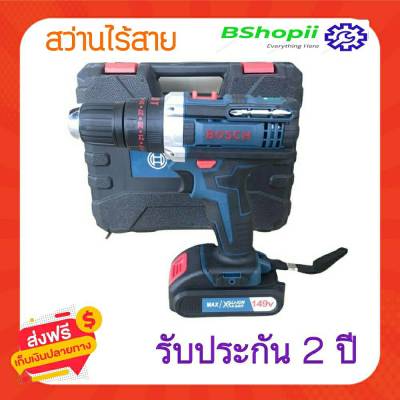 [[ส่งฟรี ไม่ต้องใส่โค้ด]] สว่านไร้สาย สว่านแบต Bosch 149V 3 ระบบ พร้อมแบต Li-ion  6.2 Ah 2 ก้อน (มีกระเป๋าจัดเก็บและอุปกรณ์พื้นฐาน) แบบสายชาร์ต