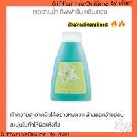 เจลอาบน้ำ เกรซ shower gel grace สะอาด หอม สดชื่น ผิวนุ่มชุ่มชื่น ล้างออกง่าย ไม่แห้งตึง