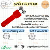 ลูกกลิ้ง 2 หัว #21-051  2in1 Tracing wheel สำหรับกดลาย ลอกลาย