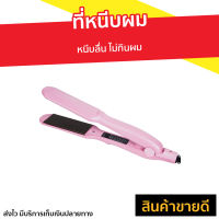 ?ขายดี? ที่หนีบผม Iwachi หนีบลื่น ไม่กินผม GY-0623 - ที่หนีบผมตรง เครื่องหนีบผม เครื่องรีดผม ที่รีดผม ที่หนีบผมอันเล็ก ที่หนีบผมมินิ ที่หนีบผมเล็ก ที่หนีบผมเกาหลี ที่หนีบผมเล็ก ที่หนีบผมมินิ ที่หนีบผมพกพา เครื่องหนีบผมพกพา hair straightener