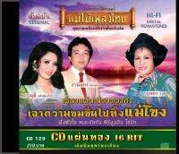 CD-129 อมตะเพลงครูพยงค์ รวมฮิตผลงานการประพันธ์เพลงจากครูพยงค์ มุกดา