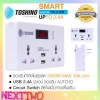 TOSHINO รุ่น TW-2USB ปลั๊กไฟ SMART ADAPTER TO 2.4 A Nexttwo