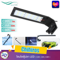 Chihiros Aquatic Studio โคมไฟตู้ปลา LED ( C201, C251, C301 )