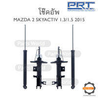 PRT โช๊คอัพ สำหรับ MAZDA 2 SKYACTIVE 1.3/1.5 ปี 2015