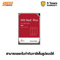 (ฮาร์ดดิสก์) WD HARDDISK NAS &amp; RAID HDWD 6TB RED Model : WD60EFZX-3YEAR By Speed Computer