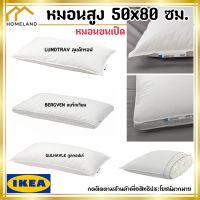 IKEA อิเกีย ของแท้ หมอนสูง, หมอนหนุน หมอน หมอนสุขภาพ หมอนขนเป็ด 50x80 ซม.*มีหลายแบบให้เลือก*