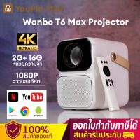 LazMall Wanbo T6 max Projector 4K Full HD โปรเจคเตอร์ Android 9.0 โฟกัสอัตโนมัติ หน่วยความจำ 2G+16G 114 คะแนน แบรนด์ wanbo เพิ่มเติม วิดีโอ จาก