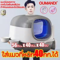 โปรโมชั่น : OUMANDI 2023อัพเกรดอย่างเต็มที่ กะบะทรายแมว ห้องน้ำแมว การฆ่าเชื้อด้วยแสง เพิ่มความใหญ่และความลึกโดยไม่ต้องกระเซ็นXXXXXL ห้องน้ำแมวใหญ่ กระบะทราย ถาดทรายแมว กะบะทรายแมวใหญ กันทรายกระเด็น ห้องน้ำแมวโดม กระบะทรายแมว กระบะทรายแมวโดม กะบะทรายแมวโต กระบะแมว โปรโมชั่น : OUMANDI 2023อัพเกรดอย่างเต็มที่ กะบะทรายแมว ห้องน้ำแมว การฆ่าเชื้อด้วยแสง เพิ่มความใหญ่และความลึกโดยไม่ต้องกระเซ็นXXXXXL ห้องน้ำแมวใหญ่ กระบะทราย ถาดทรายแมว กะบะทรายแมวใหญ กันทรายกระเด็น ห้องน้ำแมวโดม กระบะทรายแมว กระบะทรายแมวโดม กะบะทรายแมวโต กระบะแมว