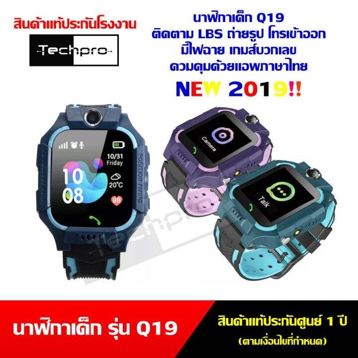 โปรโมชั่น-คุ้มค่า-นาฬิกากันเด็กหาย-รุ่น-q19-ควบคุมผ่านแอพภาษาไทย-ติดตามตำแหน่ง-lbs-มีกล้อง-ได้-มีไฟฉาย-รุ่นใหม่ปีนี้-ราคาสุดคุ้ม-ไฟฉาย-แรง-สูง-ไฟฉาย-คาด-หัว-ไฟฉาย-led-ไฟฉาย-แบบ-ชาร์จ-ได้