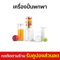 ?ขายดี? เครื่องปั่นพกพา Alectric พร้อมแก้วสุญญากาศ ปั่นเร็วใน 8 วินาที PB3 - เครื่องปั่น เครื่องปั่นน้ำ แก้วปั่นพกพา เครื่องปั่นผลไม้ เครื่องปั่นน้ำผลไม้ เครื่องปั่นแบบพกพา เครื่องปั่นมินิ เครื่องปั่นผลไม้พกพา เครื่องปั่นผลไม้แบบพกพา blender