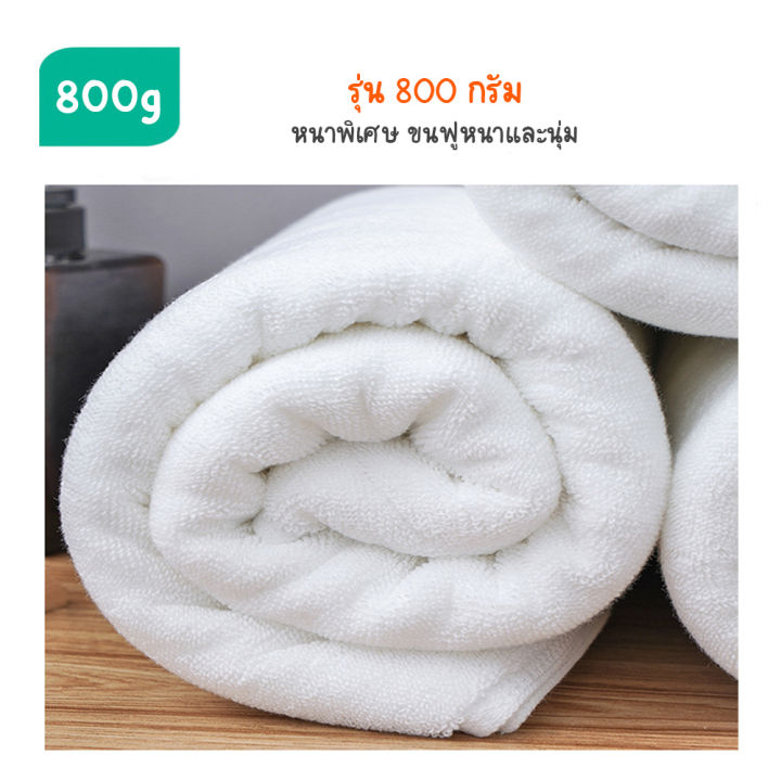 ผ้าเช็ดตัวโรงแรม-800g-towel-90-180cm-ทอด้ายคู่-หนานุ่ม-ผ้าเช็ดตัว-ผ้าขนหนู-เกรดโรงแรม