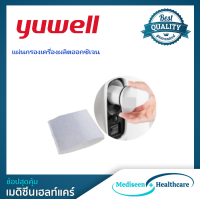 แผ่นกรองเครื่องผลิตออกซิเจน Yuwell รุ่น 8F (Oxygen Concentrator Filters)  จำนวน 1 แผ่น