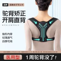 Japan exports original Japanese hunchback orthodontics anti-hunchback special artifact to improve and correct posture correction strap ladies summer invisible thin