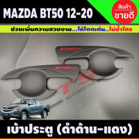 เบ้ามือเปิดประตู ถ้วยมือเปิด ถาดรองมือ สีดำด้าน+โลโก้แดง MAZDA BT-50 BT50 บีที 2012 2014 2016 2018 2020 รุ่น2ประตู(A)