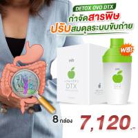 GiGi Beauty &amp; Health ดีท็อกซ์ลำไส้ ดีท็อกซ์ Slim Detox Dtx ดีท็อกซ์ 8 กล่อง  OVO DTX (โอโว่ ดีทีเอ็กซ์) 8 กล่อง ไฟเบอร์ dtx ovo ขับถ่าย FIBER ของแท้ สินค้าซื้อซ้ำ รีวิว