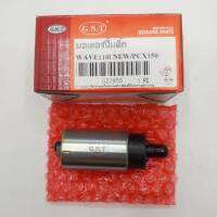 มอเตอร์ปั้มติ๊ก (Motor Fuel Pump) สำหรับรถรุ่น Wave110i / PCX150 รหัสสินค้า : JU-G21955