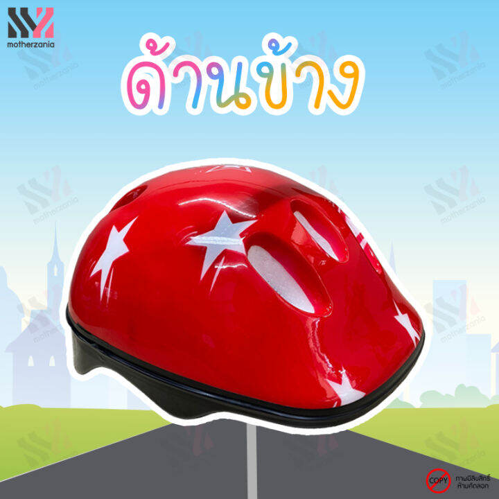 หมวกกันน็อคเด็ก-ลายดาว-แถมฟรี-สนับ-6-ชิ้น-kids-helmet-หมวกนิรภัยเด็ก-หมวกกันน็อกเด็ก-หมวกกันน๊อกเด็ก-หมวกปั่นจักรยาน-หมวกจักรยานเด็ก