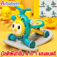 ?หนึ่งคันเท่ากับ 4  คัน คุณภาพดีเยี่ย?Aibabyer รถทรงตัวสี่ล้อ แสงดนตรี* ม้าโยกเด็กเล่น * รถหัดเดินเด็ก สกู๊ตเตอร์เด็ก รถหัดเดินเด็ก ม้าโยก/ม้าโยก เด็ก/ รถเด็กหัดเดิน / ม้าโยกเด็ก 1 ขวบ/รถวงกลมเด็ก สกูตเตอร์เด็ก สกุ๊ดเตอร์เด็ก