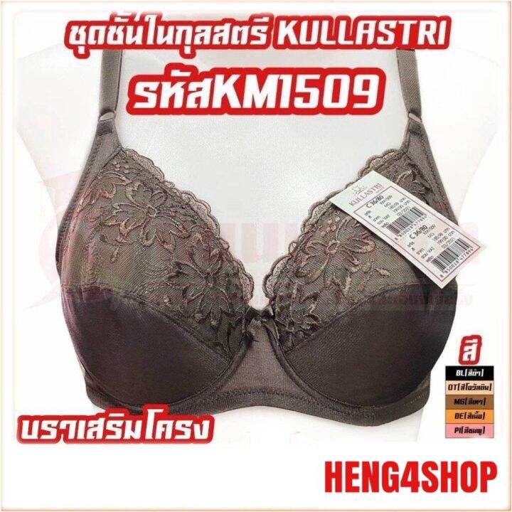 เสื้อใน-กุลสตรี-ชุดชั้นใน-แบบมีโครงไม่มีฟองน้ำ-km1509