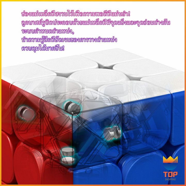 top-รูบิคแม่เหล็ก-ความเร็ว-3x3x3-รูบิคส์คิวบ์-ขั้นเทพ-rs3m-rubiks-cube